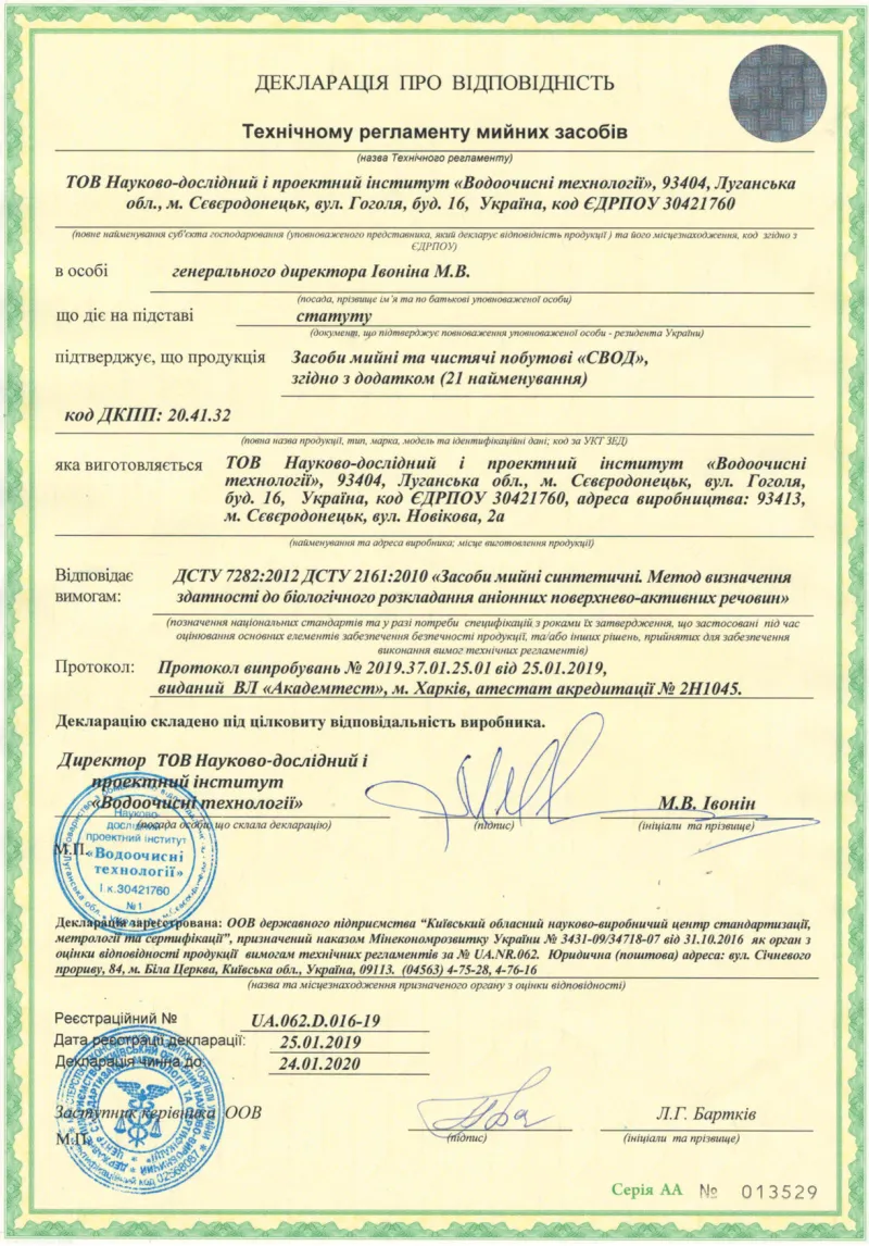 Декларація відповідності