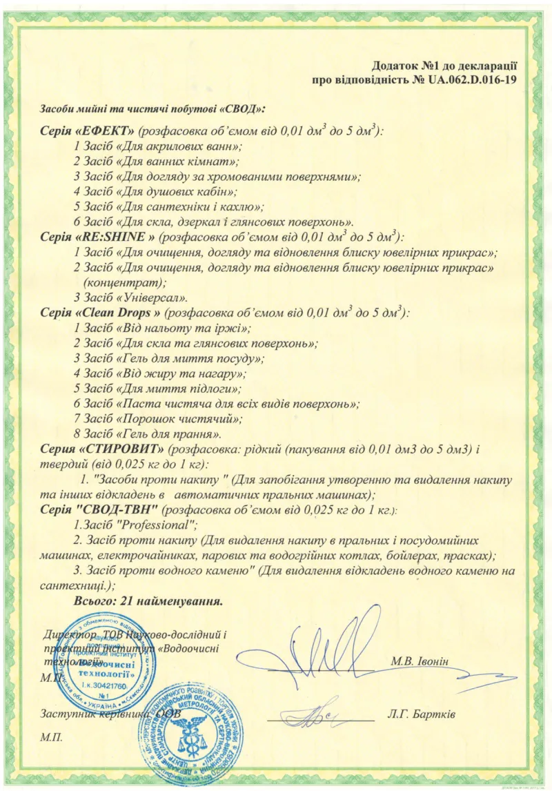 Декларація відповідності