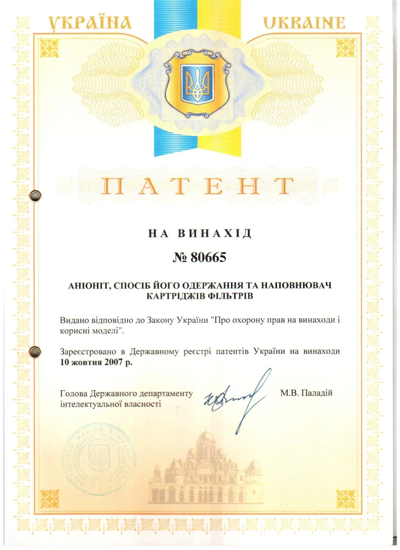 Патент на продукцію «СВОД-АС»