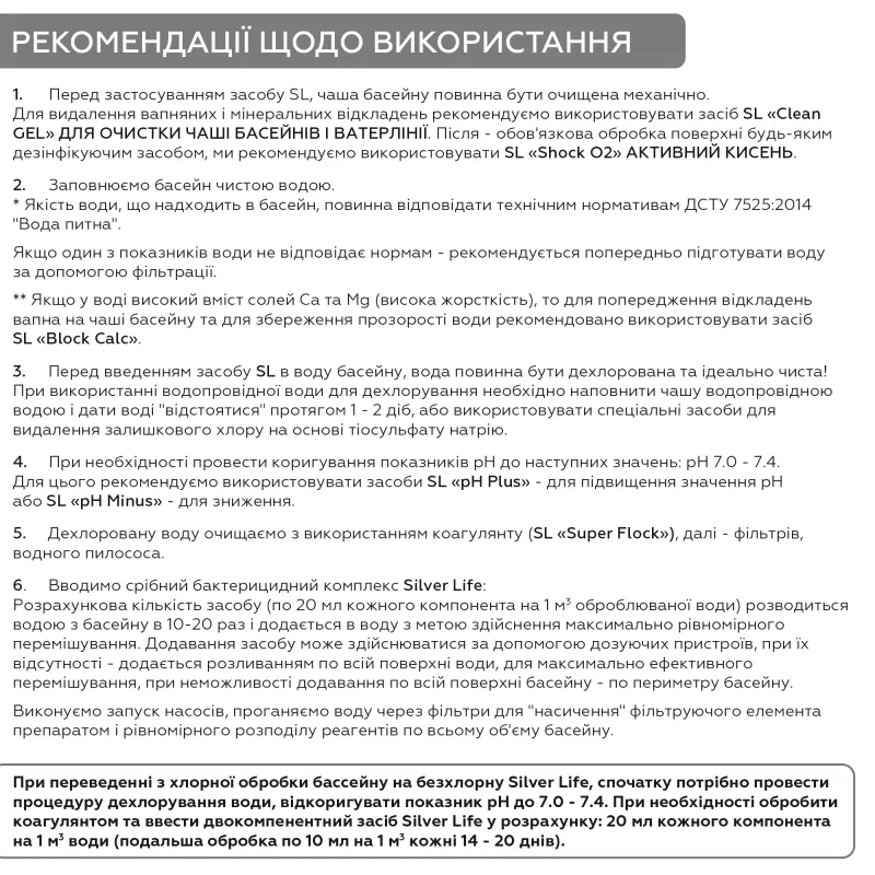 Стабілізатор жорсткості води SL "Block Calc", 1 л — 2