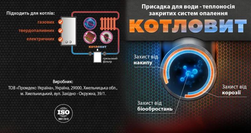 КОТЛОВИТ - S (на 200 л системи) — 3