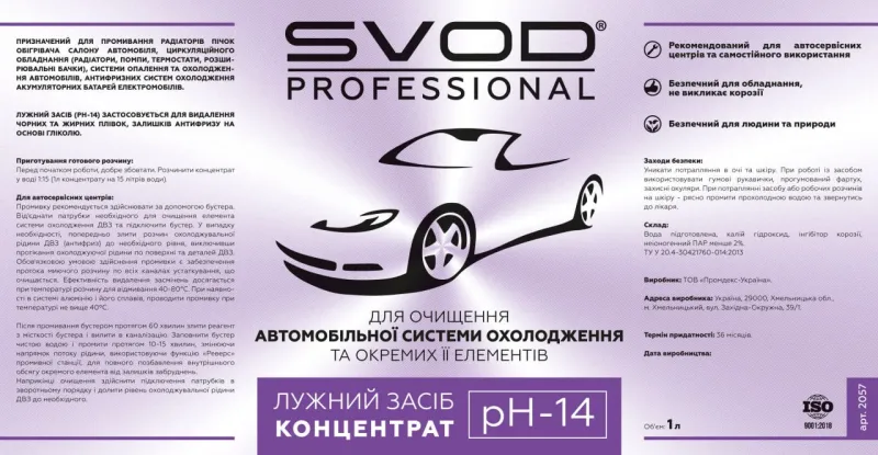 "SVOD-professional" лужний засіб для очищення автомобільної системи охолодження (1 л) — 2