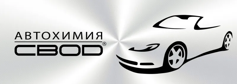 Автохимия SVOD — уход за системами охлаждения